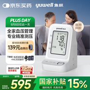 魚(yú)躍（Yuwell）電子血壓計960臂式血壓儀家用院線(xiàn)高精準中老人測血壓儀器