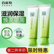 百雀羚眼霜水嫩精純眼部精華液補(bǔ)水保濕呵護(hù)眼周抗皺舒緩肌膚護(hù)膚旗艦店 活緊致眼部啫喱 滋潤(rùn)淡化細(xì)紋