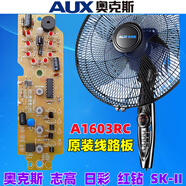 奧克斯電風(fēng)扇FS1608RCA1603RCA1622RCA1626RC電腦板線路板配件 FS-40-A1603RC線路板MD