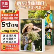 天章 （TANGO）3R/5寸相片紙 230g單面高光相片紙 名片定制打印相片 彩色照片打印紙  5寸噴墨相片打印紙100張/包