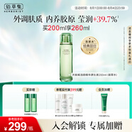 佰草集太極翡翠水酵母爽膚水賦活微精華源生液200ml修護保濕緊致舒緩
