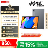 聯(lián)想（Lenovo）小新平板11 舒視版2.5K護(hù)眼超清大屏 天璣6300AI平板電腦 旗艦性能AI伴學(xué)8+128G深空灰