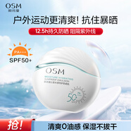 歐詩(shī)漫（OSM）沁漾水感特護防曬乳50ml女士護膚SPF50+戶(hù)外持久耐曬生日禮物