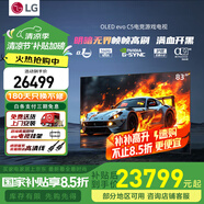 LG C5 電視2025年新品42/48/55/65/77/83英寸OLED屏幕智能游戲電視AI音畫(huà)調節薄4K高清電視【浙江】 83英寸 C5【4K巨幕影院級】