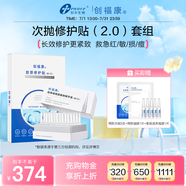 創(chuàng)?？荡螔?.0膠原次拋透明質(zhì)酸鈉精華液泛紅舒緩修護褪紅緊致敏肌可用 次拋精華液+修護貼二代