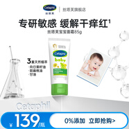 絲塔芙溫和特護保濕霜85g寶寶面霜嬰幼兒面霜兒童面霜潤膚滋潤補水