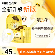 春雨（Papa recipe）黃色經(jīng)典款蜂蜜補(bǔ)水面膜6片 深層保濕母親節(jié)禮物送女生