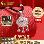 中國黃金（CHINA GOLD）平安鎖足銀項鏈長命銀鎖鏤空時尚吊墜嬰兒寶寶七夕情人節(jié)生日禮物 京速達(dá)*足銀平安鎖+足銀銀珠黑繩【中金禮盒+證書】