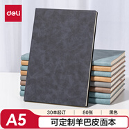 得力（deli）可定制皮面本羊巴皮柔軟皮面可定制企業(yè)LOGO單本A5黑色BP107