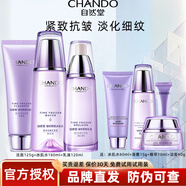 自然堂（CHANDO） 凝時(shí)鮮顏護膚品套裝補水保濕提拉緊致淡化細紋滋潤改善皺紋抗皺 【超值三件套】潔面+冰肌水+乳液