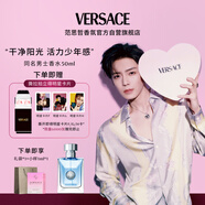 范思哲（VERSACE）侯明昊同款同名男士香水50ml 七夕情人節(jié)禮物生日禮物送男友