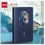 得力25K120張頤和園系列皮面本 創(chuàng)意古風(fēng)日記本記事本筆記本子手賬本文具210mm*143mm 翰墨丹鳳款22230