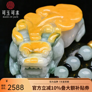 可玉可求 翡翠玉貔貅吊墜 霸王貔貅玉石貔犰吊墜男女士翡翠玉佩 【款十一】F2639q