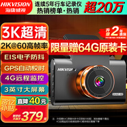 HIKVISION海康威視C6Pro+行車記錄儀3K超高清黑光夜視60幀高速防抖自動(dòng)校時(shí)