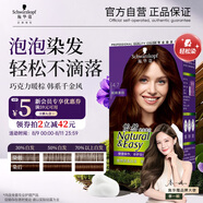施華蔻（Schwarzkopf）怡然摩絲染發(fā)霜4.7暖楓栗棕 泡泡染發(fā)劑染發(fā)膏植物輕松染蓋白發(fā)