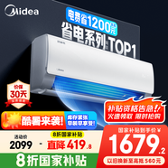 美的空調 酷省電  新一級能效  變頻冷暖  家電國家補貼 獨立除濕 節能省電家用臥室掛機 以舊換新 大1.5匹 一級能效 【爆款】省電25%