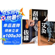 【全3冊】中醫治未病養生有道全圖解艾灸+拔罐+刮痧 養生保健中國醫學(xué)健康