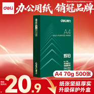 得力（deli）輝鉑A4打印紙 70g500張單包復(fù)印紙 進(jìn)口原紙 雙面草稿紙 打印作業(yè) 書寫繪畫 7780【品質(zhì)升級(jí)】