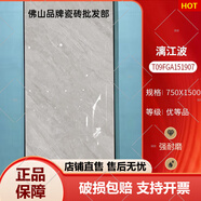 東鵬DONGPENG 東鵬瓷磚750X1500地磚150411150412151904151905 T09FGA151907奢漓江波連紋