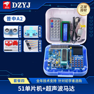 【普中授權(quán)店】 51單片機學習板開發(fā)板stc89c52實驗板江科大C51單片機diy套件 A2初學套餐四（51單片機+8種模塊配件）