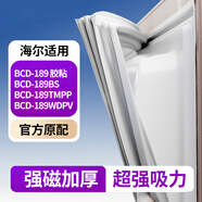 明綠斯適用海爾BCD-189 189BS 189TMPP 189WDPV冰箱門(mén)密封條門(mén)膠條門(mén)封條通用冰柜密封圈磁條皮條 [二門(mén)、四門(mén)、六門(mén)強磁]
