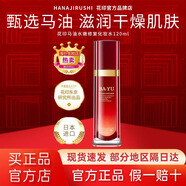 花印日本花印馬油水乳套裝女保濕滋潤禮盒護(hù)膚品禮物官方專柜原裝進(jìn)口 【專柜同款】馬油化妝水120ml