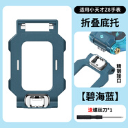 小天才電話(huà)手表少年版磁吸閃扣表帶/底托底座托盤(pán)z6z7z8z9z10 Z8/Z8A/Z8少年版【底托】碧海藍(lán)