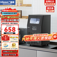 惠康(HICON)制冰機(jī)商用小型家用制冰機(jī)擺攤奶茶店酒吧50KG/70KG/100KG大容量全自動(dòng)方塊冰冰塊制冰機(jī) 【中小型款】40顆-產(chǎn)50KG-自來(lái)水-曬單返20