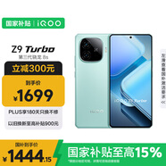 vivo iQOO Z9 Turbo【國家補貼】12GB+256GB山野青 第三代驍龍 8S獨顯芯片Turbo 6000mAh電池 電競手機