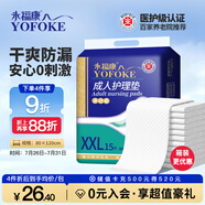 永福康成人護(hù)理墊XXL15片 尺寸80*120cm嬰兒孕產(chǎn)婦床墊老人一次性隔尿墊