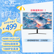 長(zhǎng)虹27英寸 IPS硬屏 100Hz高刷 HDMI+VGA+DP端口 低藍(lán)光愛眼 電腦顯示屏 27G7F
