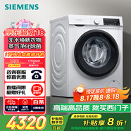 西門子（SIEMENS）10公斤滾筒洗衣機全自動帶烘干 洗烘一體 熱風(fēng)除菌 蒸氣祛味 智能烘干 WN54A1X02W 家電國家補貼