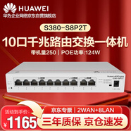 華為10口企業(yè)級(jí)組網(wǎng)滿供124W千兆路由交換一體機(jī)S380-S8P2T 分流器有線路由器POE交換機(jī)8口帶機(jī)250