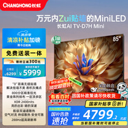 長(zhǎng)虹電視85D7H Mini 85英寸Mini LED 800分區(qū) 288Hz高刷巨幕大屏液晶平板電視機(jī) 以舊換新國(guó)家補(bǔ)貼20%