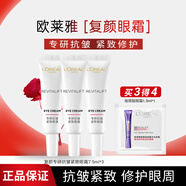 歐萊雅（LOREAL）眼霜紫熨斗玻色因全臉淡紋黑眼圈保濕抗皺緊致眼周護膚品旅行裝 復顏視黃醇眼霜 7.5ml*3+眼霜1.5ml