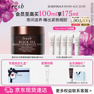 Fresh馥蕾詩紅茶塑顏緊實睡眠面膜100ml 生日禮物送女友男友
