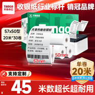 天章 （TANGO）57*50mm20米*30卷 新綠天章熱敏收銀紙 京東美團(tuán)外賣餐飲小票紙 超市收銀排隊(duì)打印紙 適配58mm機(jī)器