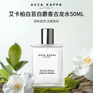 ACCA KAPPA艾卡柏白苔古龍水 50ML 木質調香水生日七夕禮物