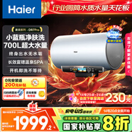 海爾（Haier）國家補貼20%電熱水器60升 DR7Pro 小藍瓶源頭凈化 3D巨能洗3300W瞬熱 700升大水量家用節能儲水式