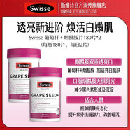 Swisse葡萄籽煙酰胺片原花青素維C維E淡化色素提亮肌膚 【添加煙酰胺】葡萄籽升級(jí)版180粒*2瓶 【葡萄籽系列】【真正品】有保障
