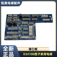 OTIS科技電梯 接口板 電梯配件主板全新現(xiàn)貨 iCtrl100西子