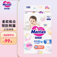花王（Merries）紙尿褲嬰兒尿不濕（日本原裝進(jìn)口） 紙尿褲M64片 6-11kg