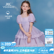 英氏（YEEHOO）女童連衣裙兒童裙子夏季時(shí)尚泡泡袖公主裙夏裝新款網(wǎng)紗裙中大童裝 夢(mèng)境派對(duì)紫色 【純棉內(nèi)襯】 150 cm 【順豐包郵&極速達(dá)】