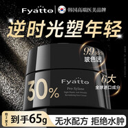 Fyatto韓國抗皺緊致面霜提拉抗衰老修復(fù)淡化細(xì)紋女男士玻色因晚霜護(hù)膚品