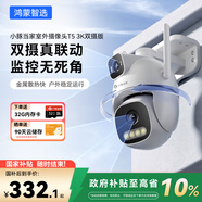華為智選鴻蒙智選小豚當家室外攝像頭T5 3K雙攝1000萬超高清家用室內戶外監(jiān)控器360度無死角帶夜視攝像機