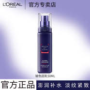 歐萊雅 L'OREAL復顏玻色因乳液玻尿酸水乳套裝淡紋補水女士護膚化妝品送媽媽禮物 歐萊雅玻色因乳液50ml-新鮮效期