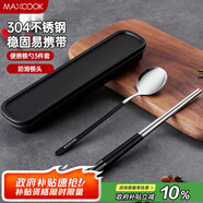 美廚（maxcook）304不銹鋼筷子勺子餐具套裝 創(chuàng)意便攜式筷勺三件套黑色 MCGC850