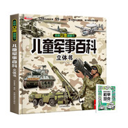 揭秘立體翻翻書兒童軍事百科立體書+漫畫描摹本機甲坦克 兒童3D立體書科普百科繪本故事書益智玩具 少兒百科全書漫畫版科普故事書