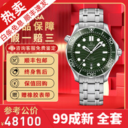 【二手99新】歐米茄（OMEGA）男表海馬系列300米潛水運(yùn)動(dòng)全自動(dòng)機(jī)械夜光防水日歷顯示商務(wù)瑞士手表 全套42綠鋼210.30.42.20.10.001