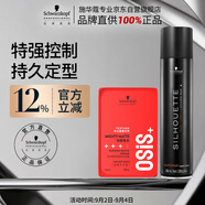 施華蔻專業(yè)造型套裝 絲露華300ml+啞光發(fā)蠟100ml定型清爽蓬松七夕禮物
